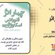 سبد خرید و پرداخت