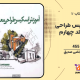 سبد خرید و پرداخت