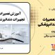 سبد خرید و پرداخت