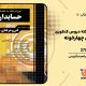 سبد خرید و پرداخت