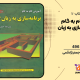 سبد خرید و پرداخت