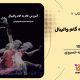 سبد خرید و پرداخت