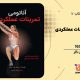 سبد خرید و پرداخت
