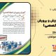 سبد خرید و پرداخت