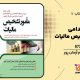 سبد خرید و پرداخت
