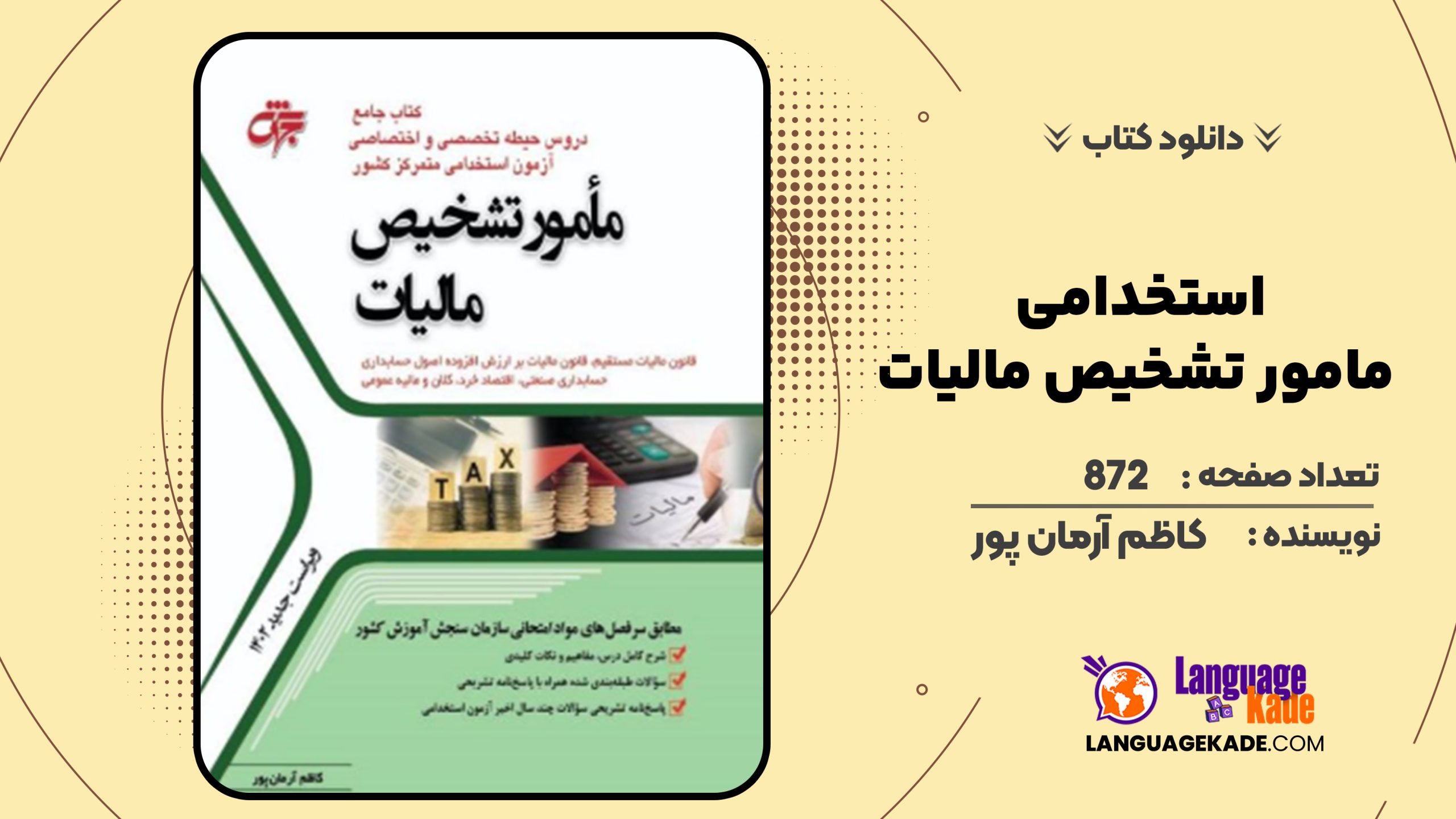 دانلود کتاب استخدامی مامور تشخیص مالیات کاظم آرمان پور