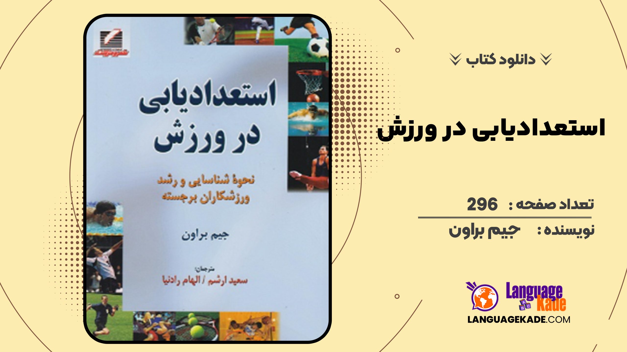 دانلود کتاب استعدادیابی در ورزش جیم براون