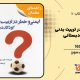 سبد خرید و پرداخت