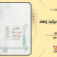سبد خرید و پرداخت