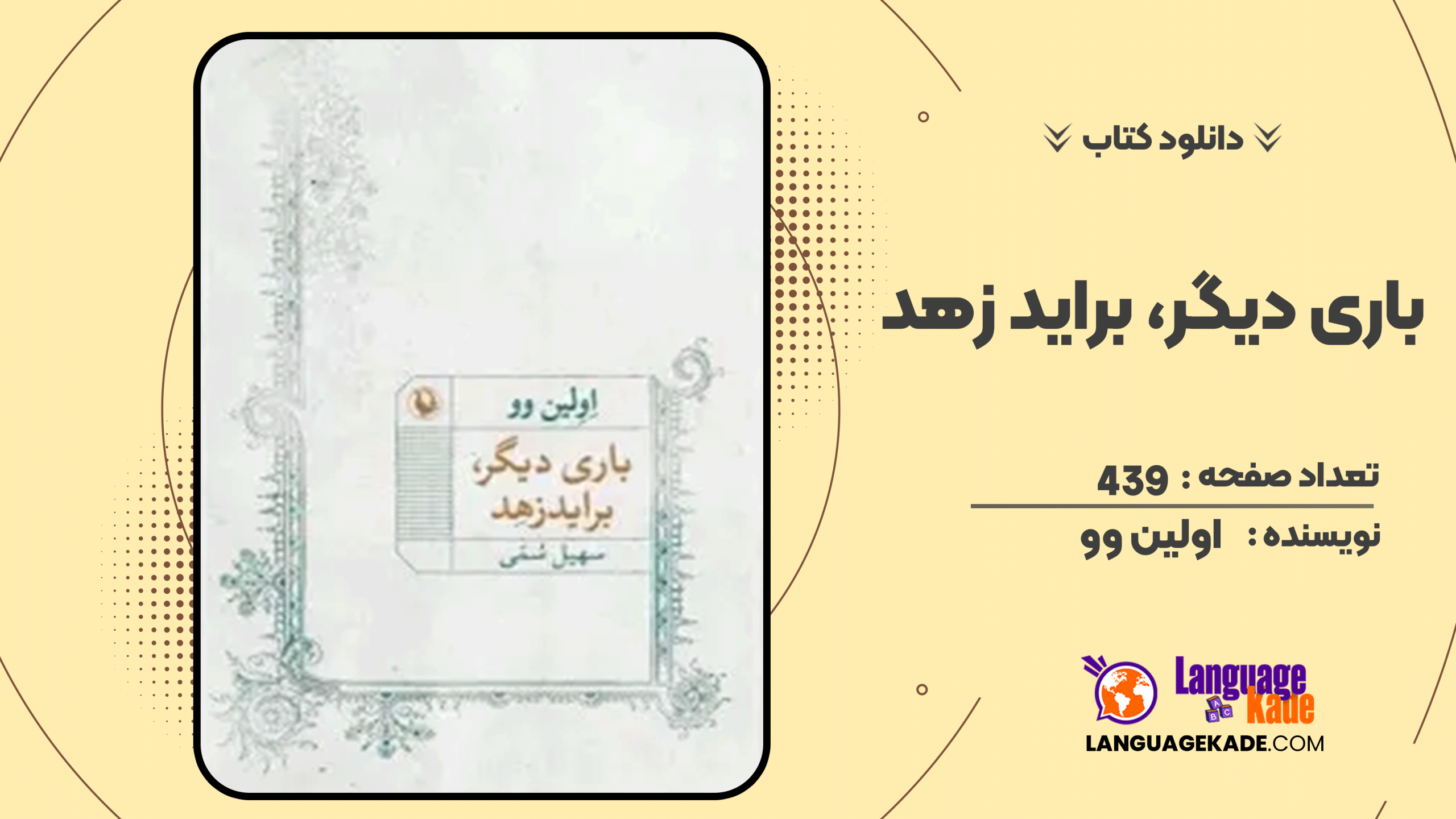 دانلود کتاب باری دیگر، براید زهد اولین وو