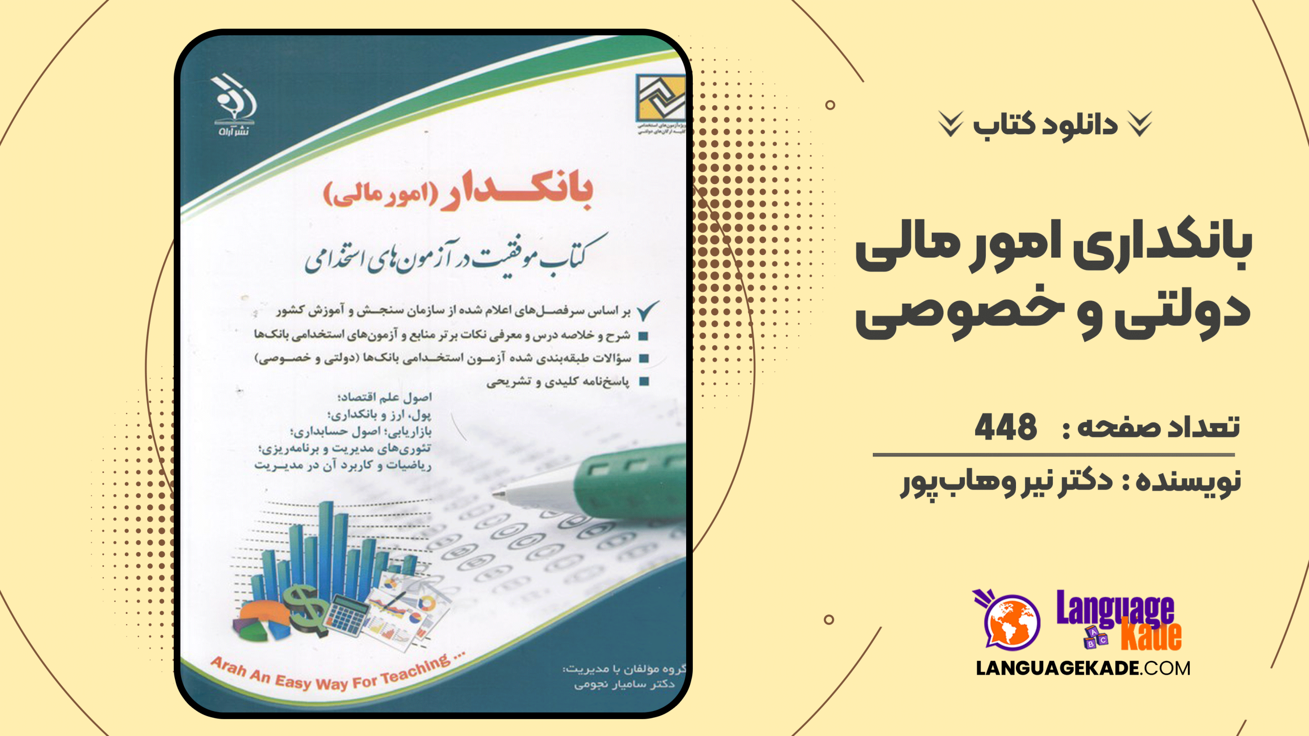 دانلود کتاب بانکداری امور مالی دولتی و خصوصی اثر دکتر نیر وهاب‌پور