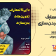 سبد خرید و پرداخت
