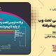 سبد خرید و پرداخت