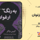 سبد خرید و پرداخت