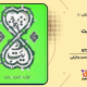 دانلود کتاب اصول علم اقتصاد ۲ (اقتصاد کلان) مهدی تقوی
