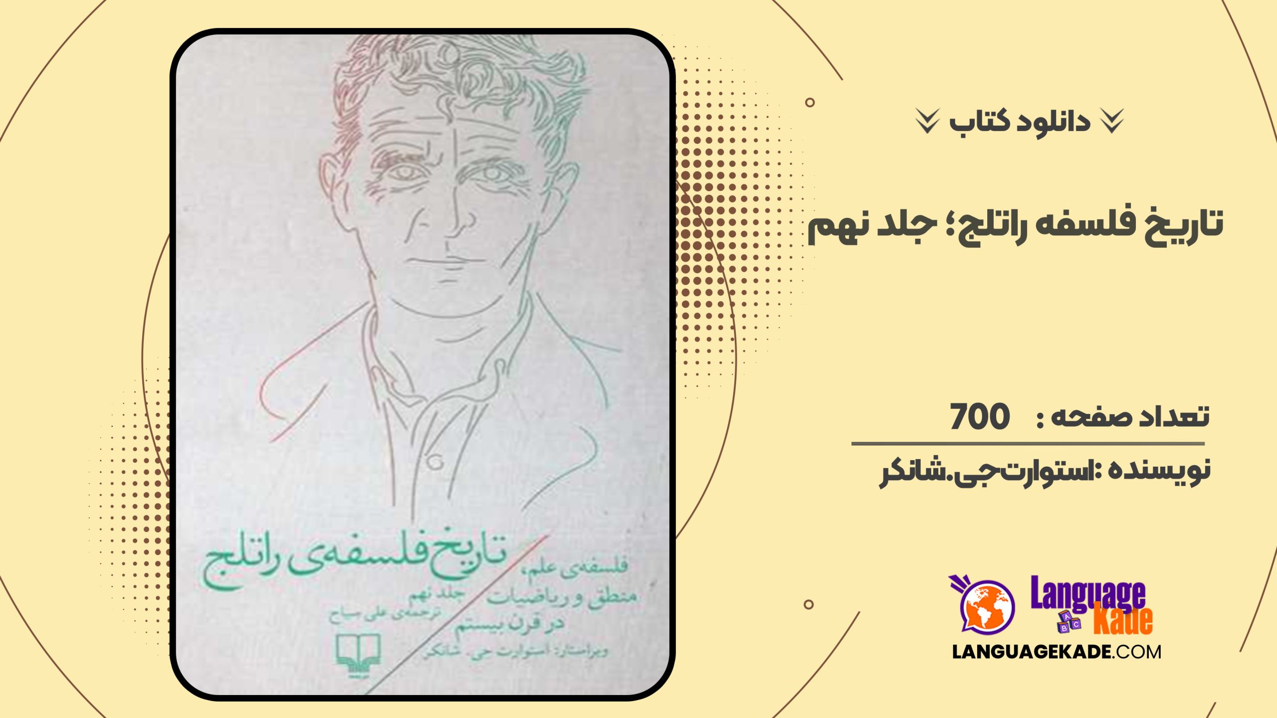 کتاب تاریخ فلسفه راتلج؛ جلد نهم استوارت جی. شانکر PDF