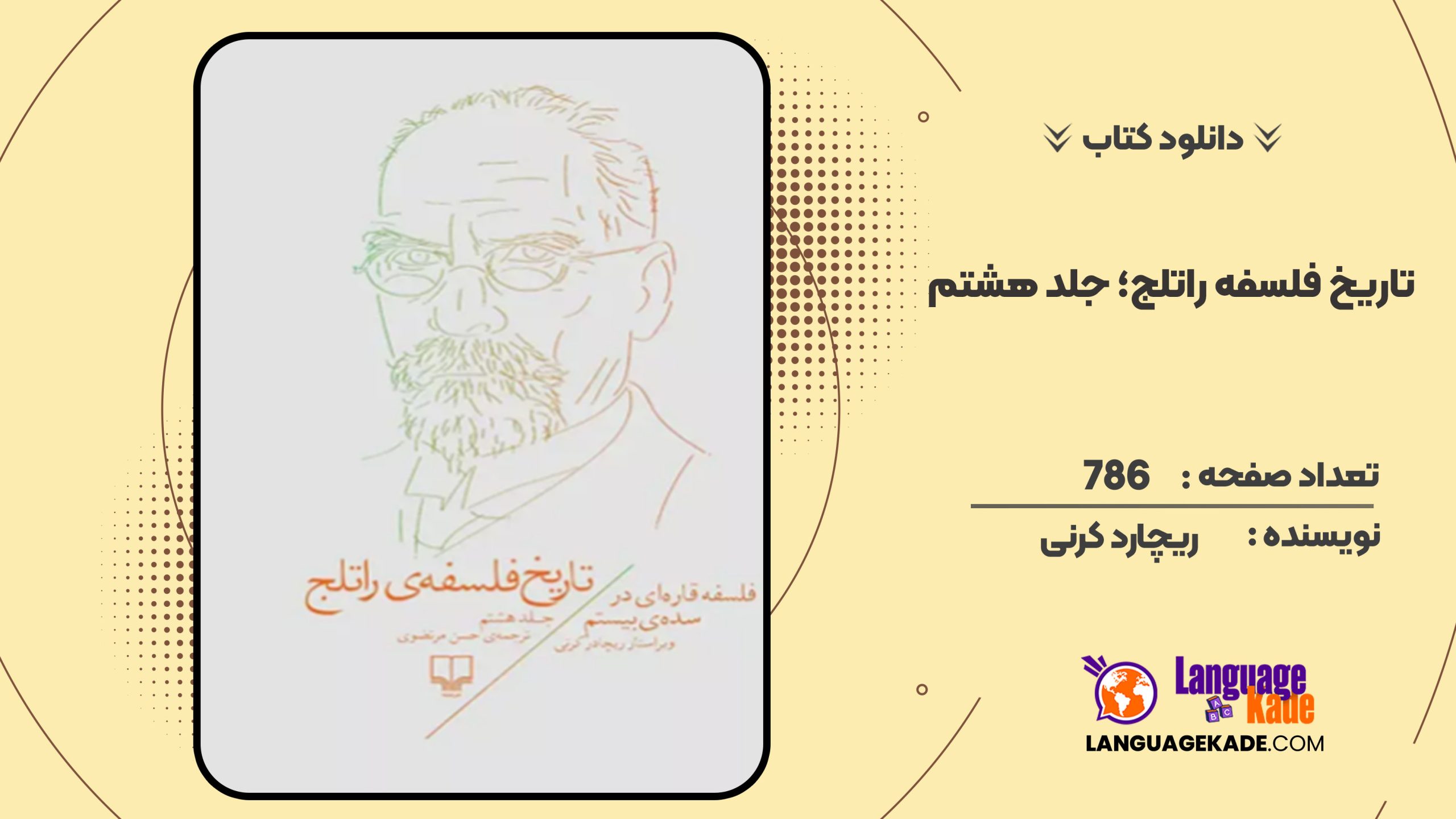 دانلود کتاب تاریخ فلسفه راتلج؛ جلد هشتم ریچارد کرنی PDF