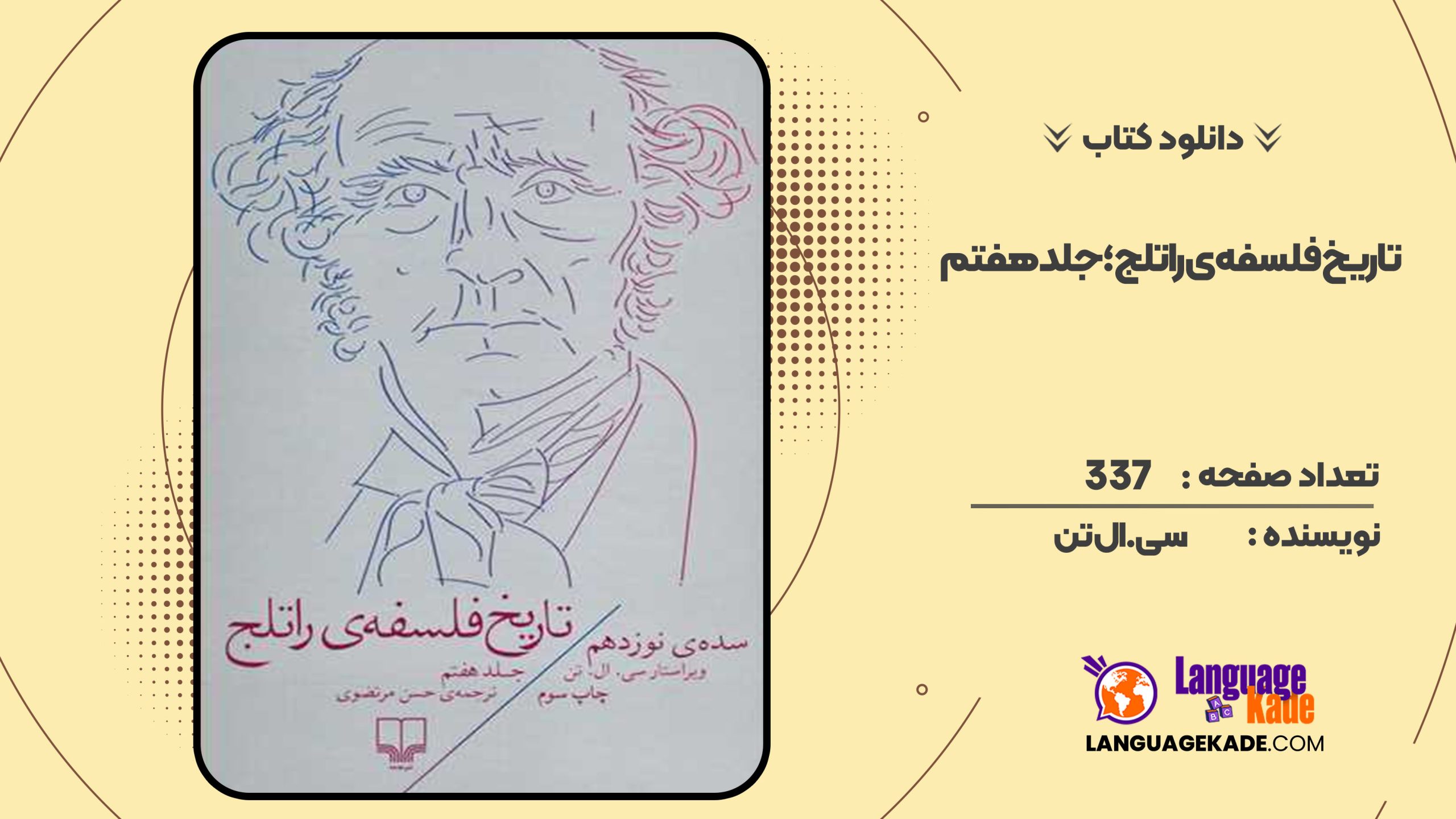 دانلود کتاب تاریخ فلسفه‌ی راتلج؛ جلد هفتم سی. ال تن PDF