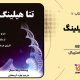 سبد خرید و پرداخت