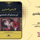 سبد خرید و پرداخت