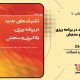 سبد خرید و پرداخت