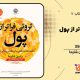سبد خرید و پرداخت