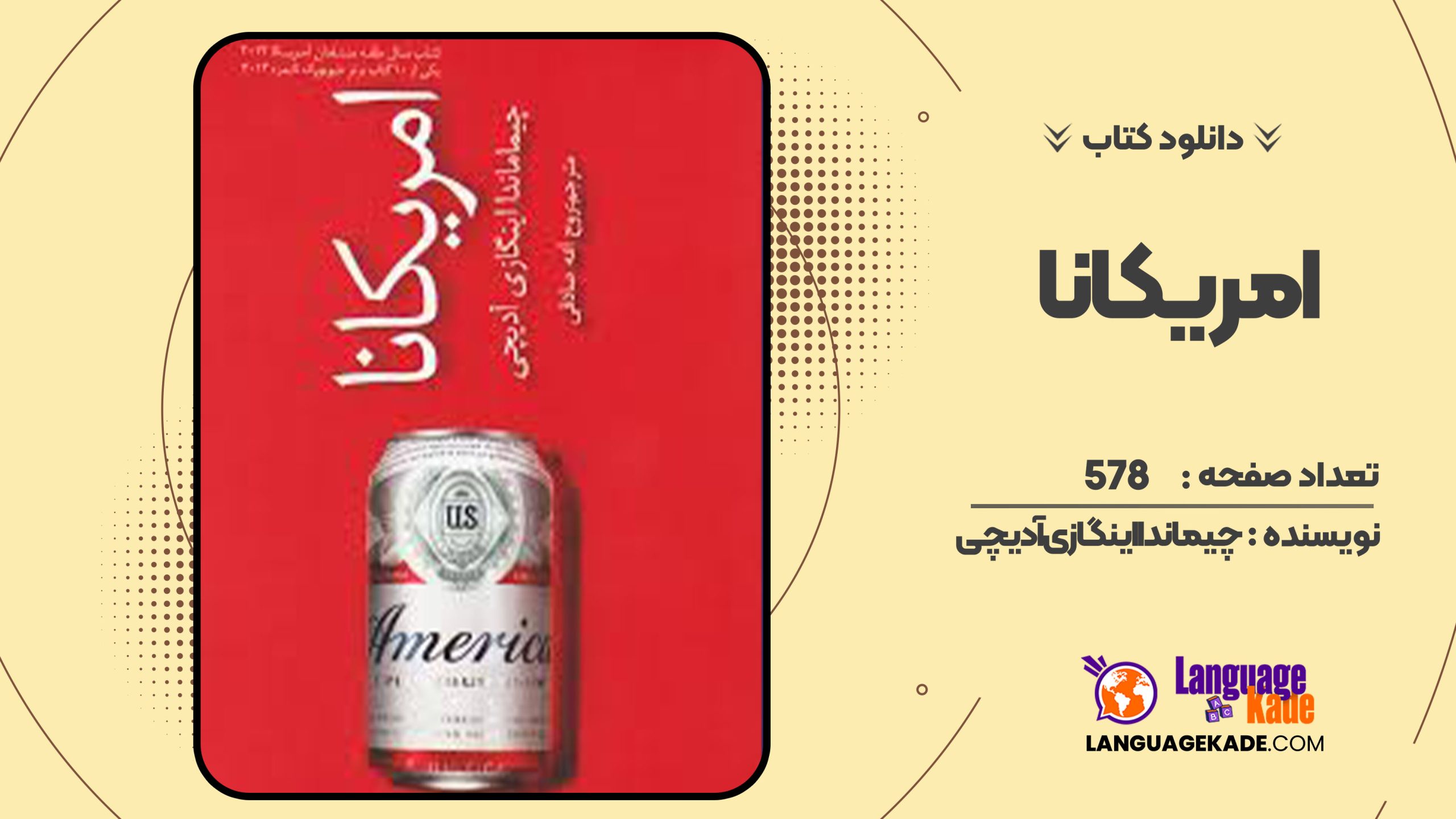 دانلود کتاب امریکانا چیماندا اینگازی آدیچی