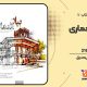 سبد خرید و پرداخت