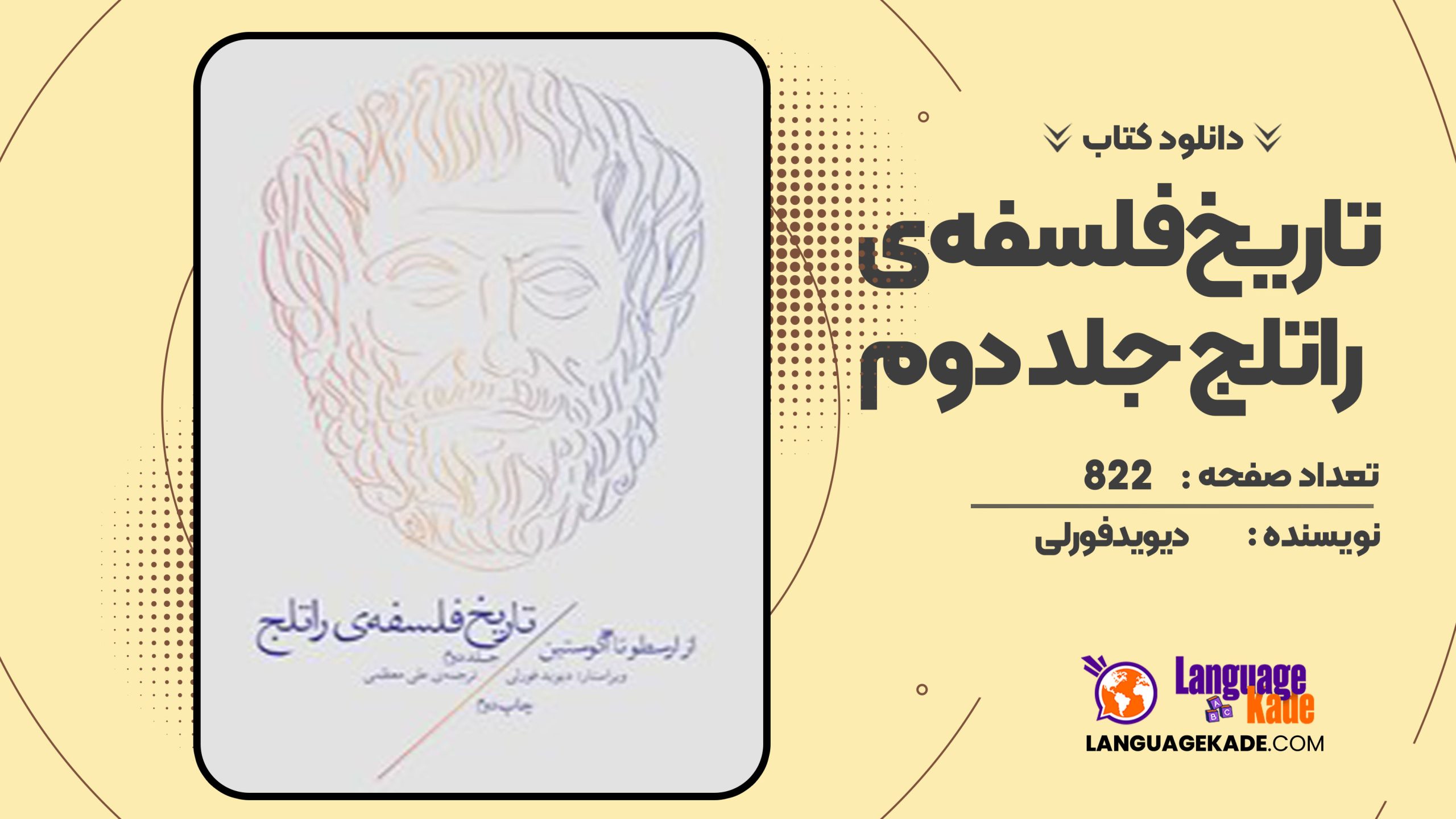 دانلود کتاب تاریخ فلسفه ی راتلج جلد دوم دیوید فورلی