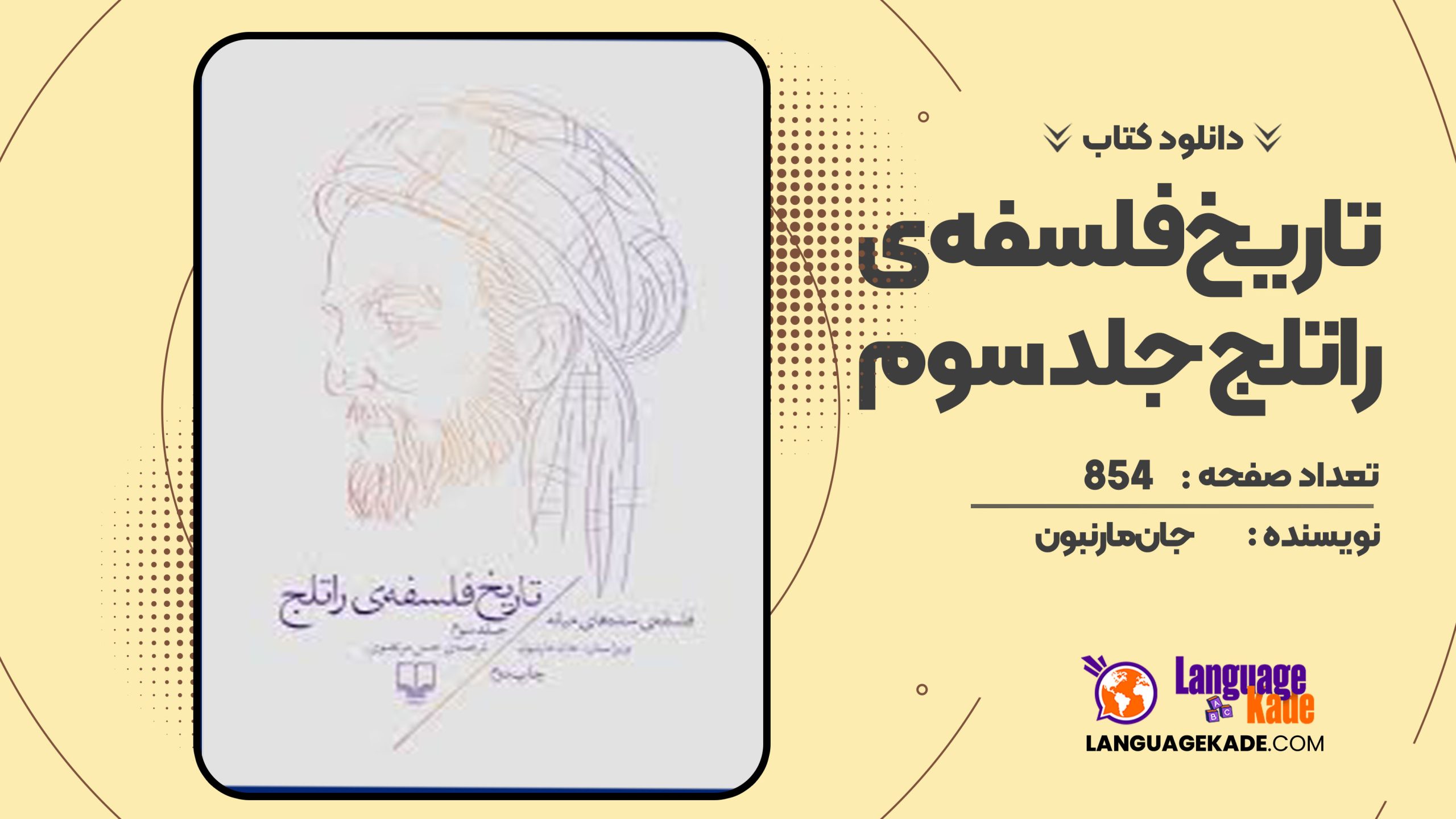 دانلود کتاب تاریخ فلسفه ی راتلج جلد سوم جان مارنبون
