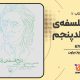 سبد خرید و پرداخت