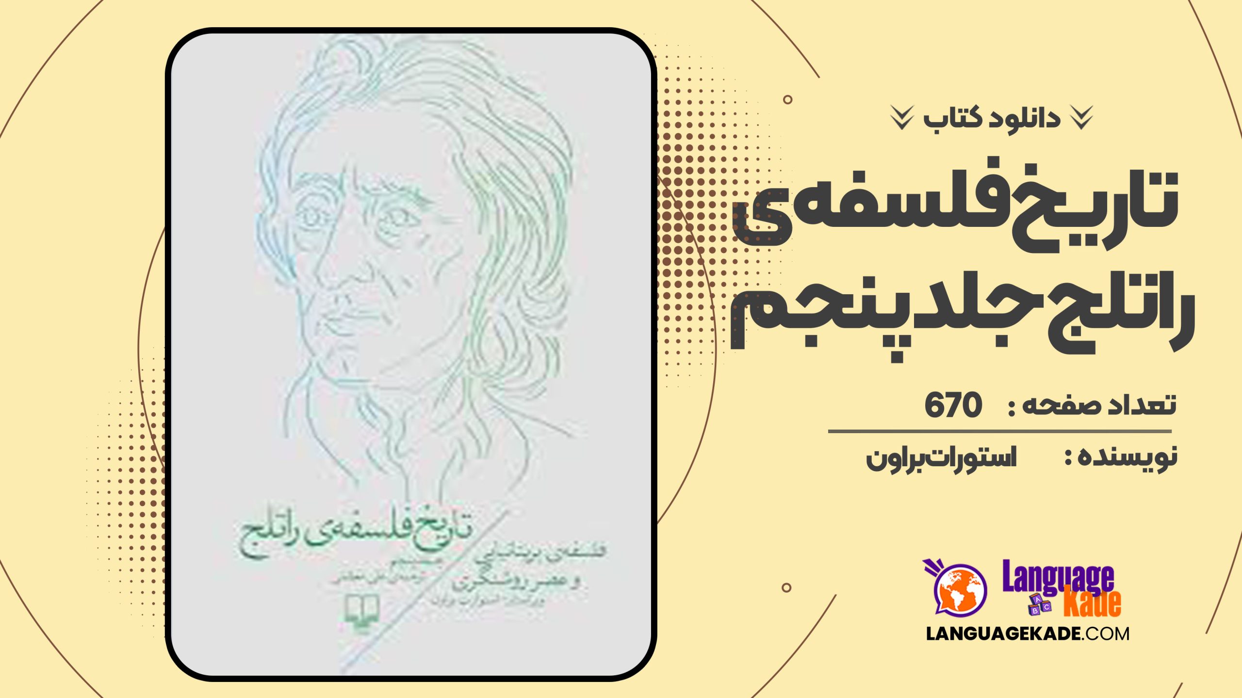 دانلود کتاب تاریخ فلسفه ی راتلج جلد پنجم استورات براون