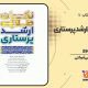سبد خرید و پرداخت