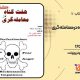 دانلود کتاب آشنایی با هنر عطرسازی حسین رضادارابی