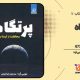 سبد خرید و پرداخت