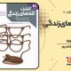 سبد خرید و پرداخت