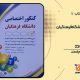 سبد خرید و پرداخت