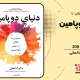 سبد خرید و پرداخت