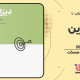 سبد خرید و پرداخت