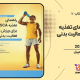 سبد خرید و پرداخت