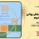 سبد خرید و پرداخت
