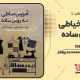 سبد خرید و پرداخت
