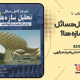 دانلود کتاب شیطان پرستی جعفر پورنجف، حسین کشاورزیان