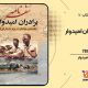 سبد خرید و پرداخت