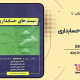 سبد خرید و پرداخت