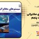 سبد خرید و پرداخت