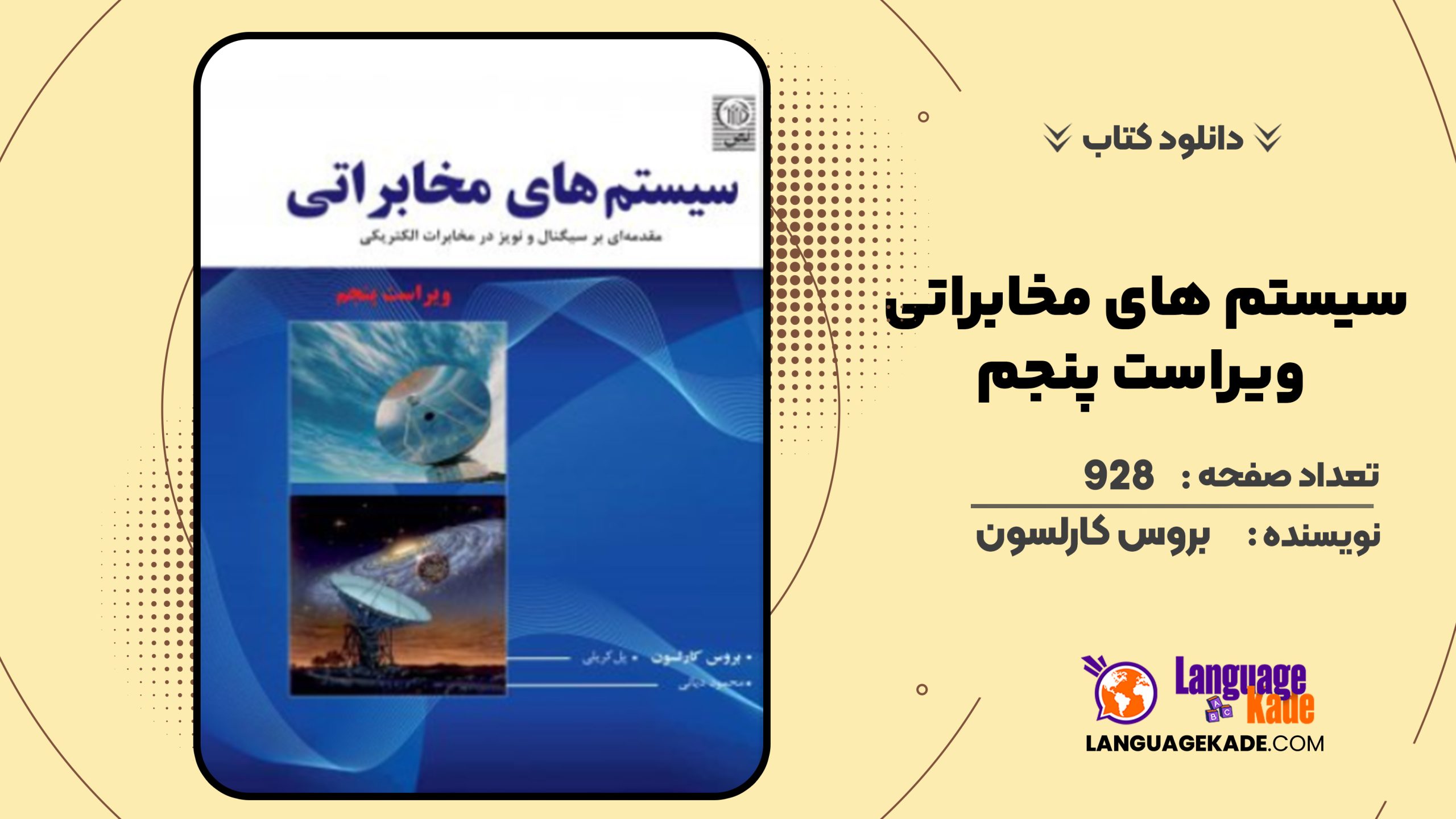 دانلود کتاب سیستم های مخابراتی ویراست پنجم بروس کارلسون
