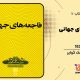 سبد خرید و پرداخت