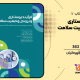 سبد خرید و پرداخت