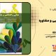 سبد خرید و پرداخت